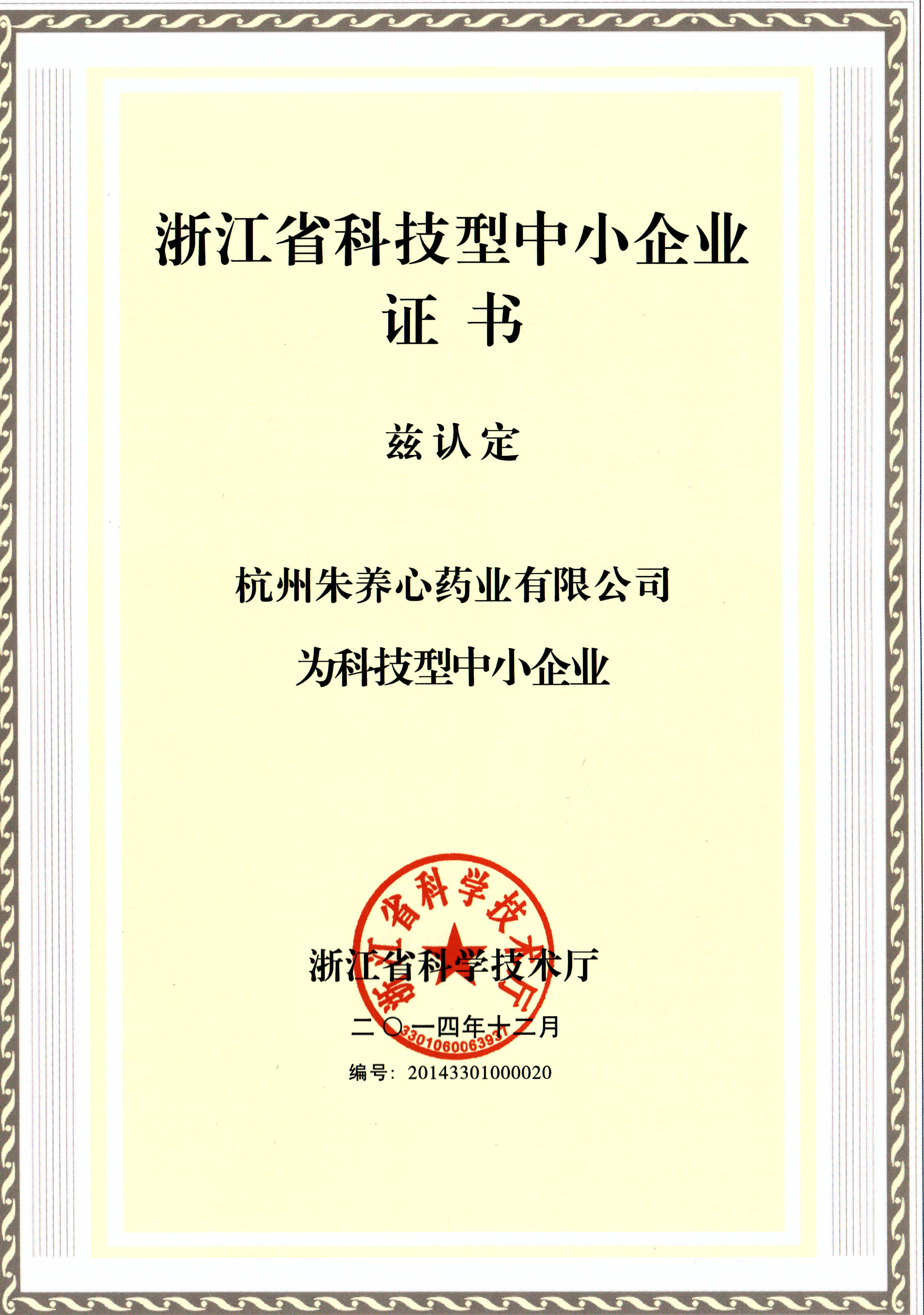 浙江省科技型中小企業